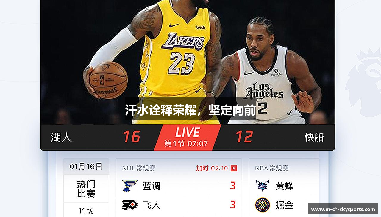 汗水诠释荣耀，坚定向前